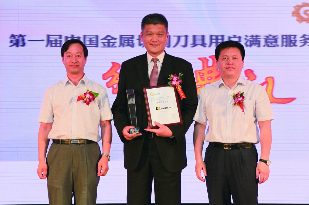 Kennametal Inc. Won The First Metal Cutting Tools Service User Satisfaction Contest -  “Service Brand Excellence” in China